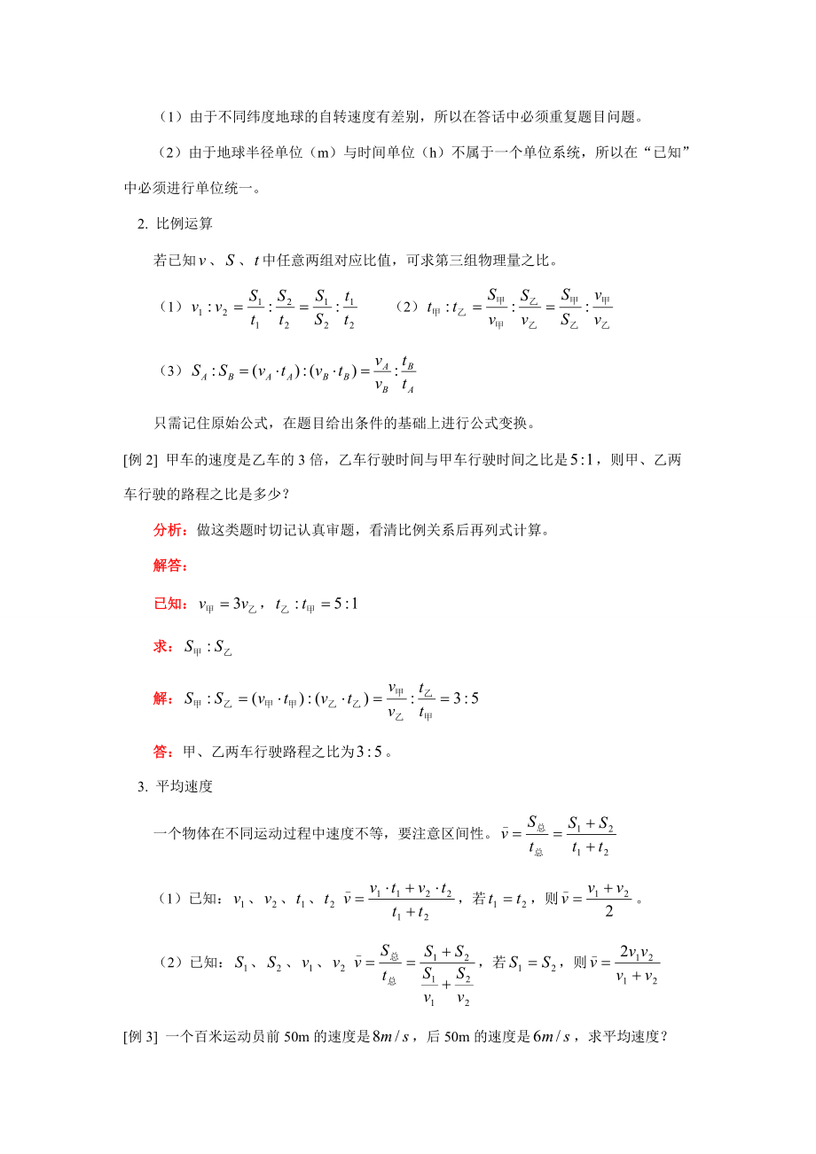 八年级物理简单的运动（二）学案人教版.doc_第2页