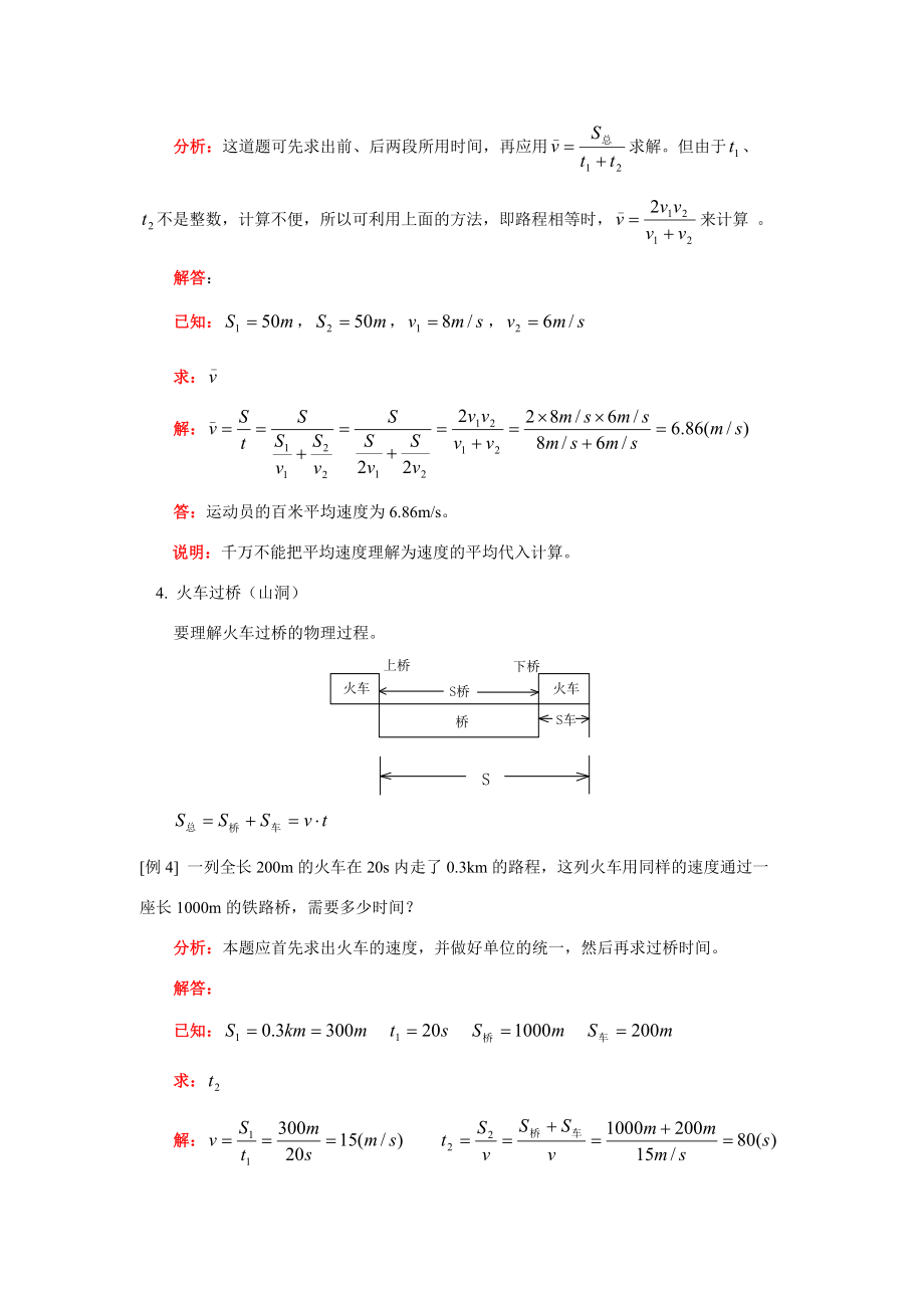 八年级物理简单的运动（二）学案人教版.doc_第3页