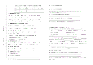 六年级上册语文试卷.doc