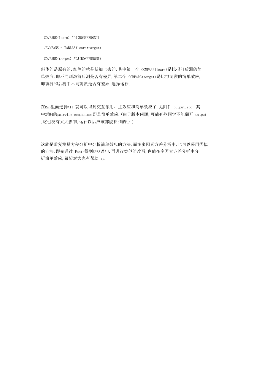 多因素及重复测量方差分析中的简单效应.docx_第2页