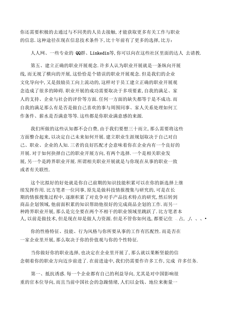 如何在一个企业内规划自己的职业生涯发展.docx_第3页