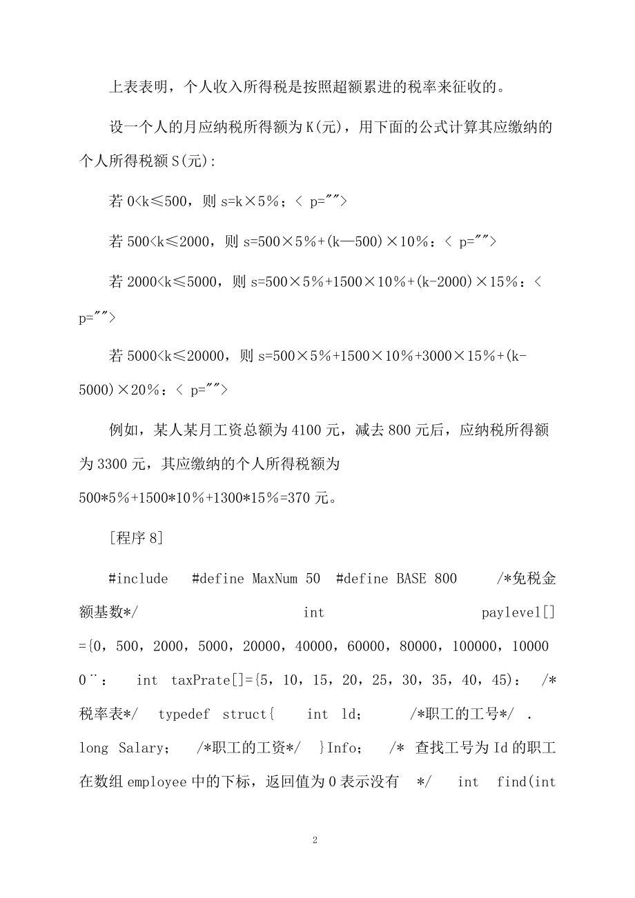 计算机软考试题答案.docx_第2页