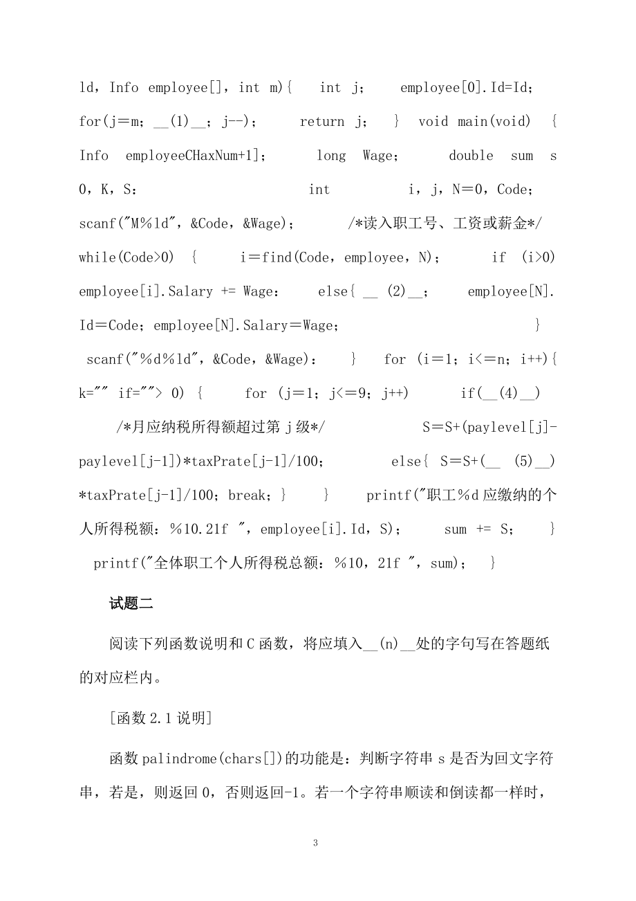 计算机软考试题答案.docx_第3页