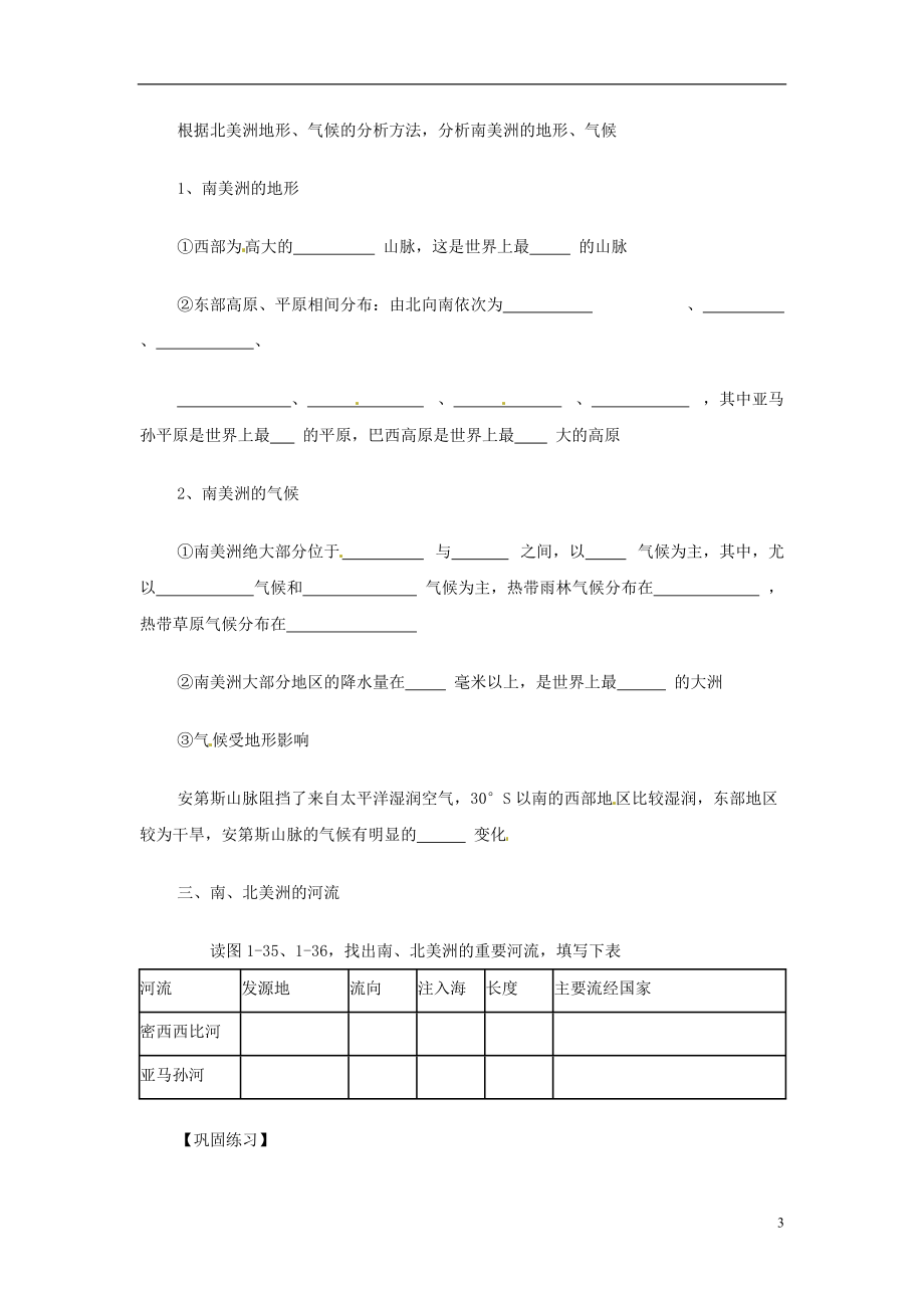 山东省胶南市大场镇中心中学七年级地理下册《美洲》导学案（无答案） 新人教版.doc_第3页