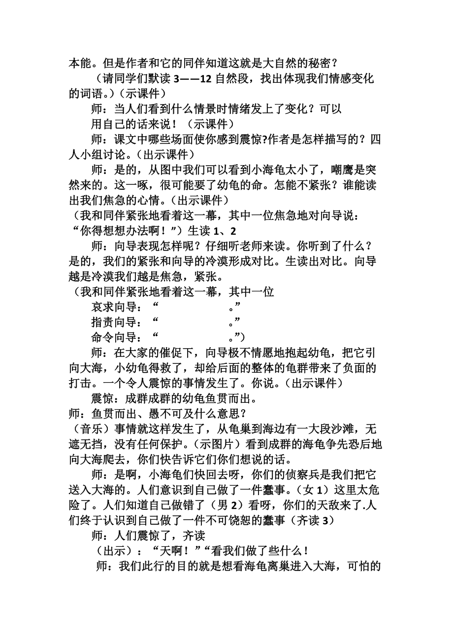 大自然的秘密微型课.docx_第2页