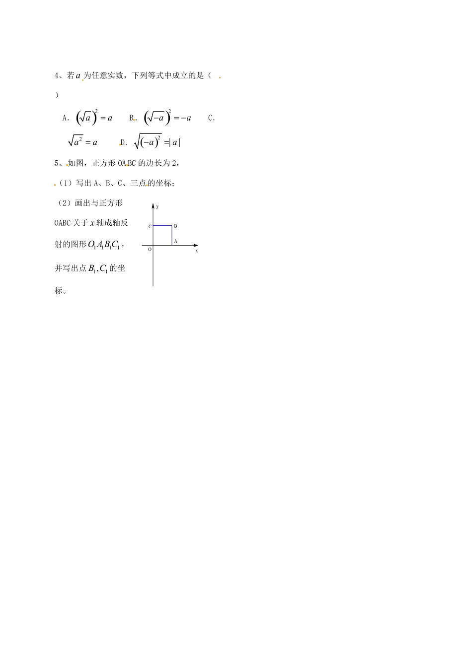 八年级数学 第一单元实数第一章复习 教学案 湘教版.doc_第3页