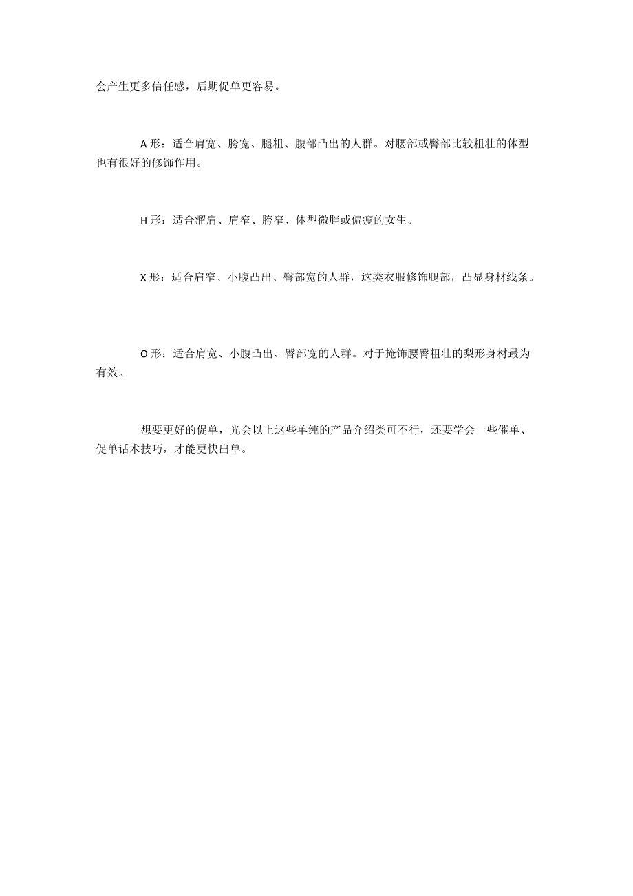 放假了学习网分享最全服装直播带货话术.doc_第2页