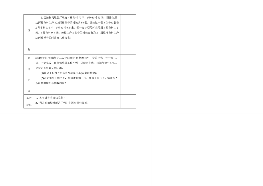 八年级数学下册 1.6一元一次不等式组(三)教学案 人教新课标版.doc_第2页