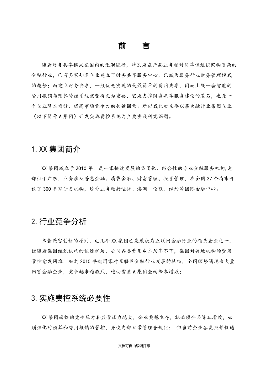 企业管理信息系统报告.doc_第3页