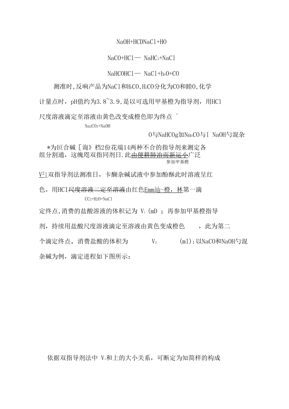 海南大学试验报告混合碱的测定.docx_第2页