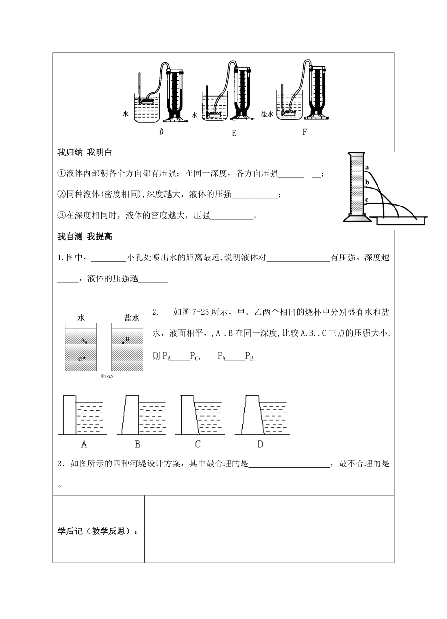 九年级物理 液体压强（一）导学案人教新课标版.doc_第3页