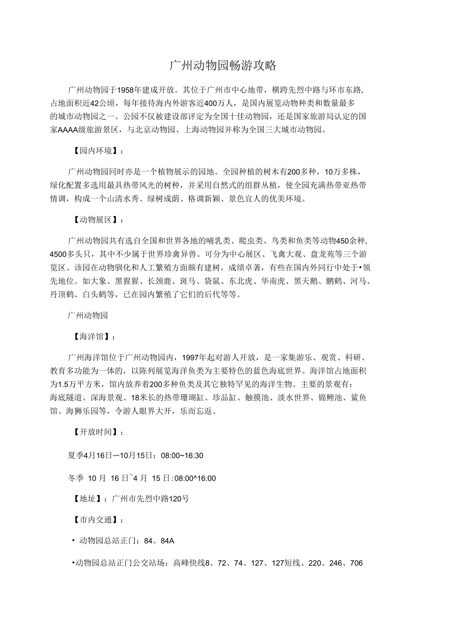 广州动物园畅游攻略.docx_第1页