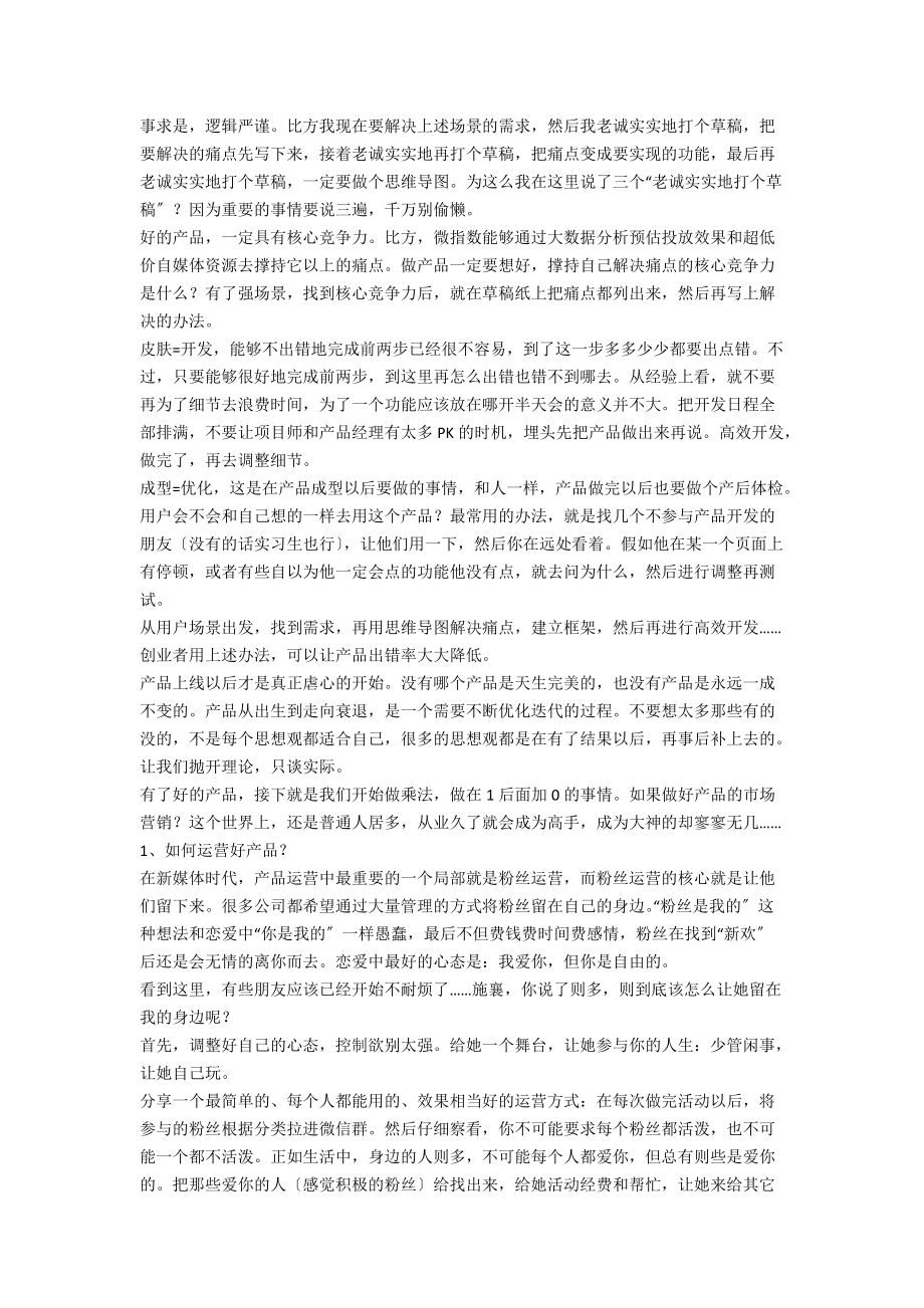 一个非典型创业者整个创业历程的经验与总结.docx_第2页