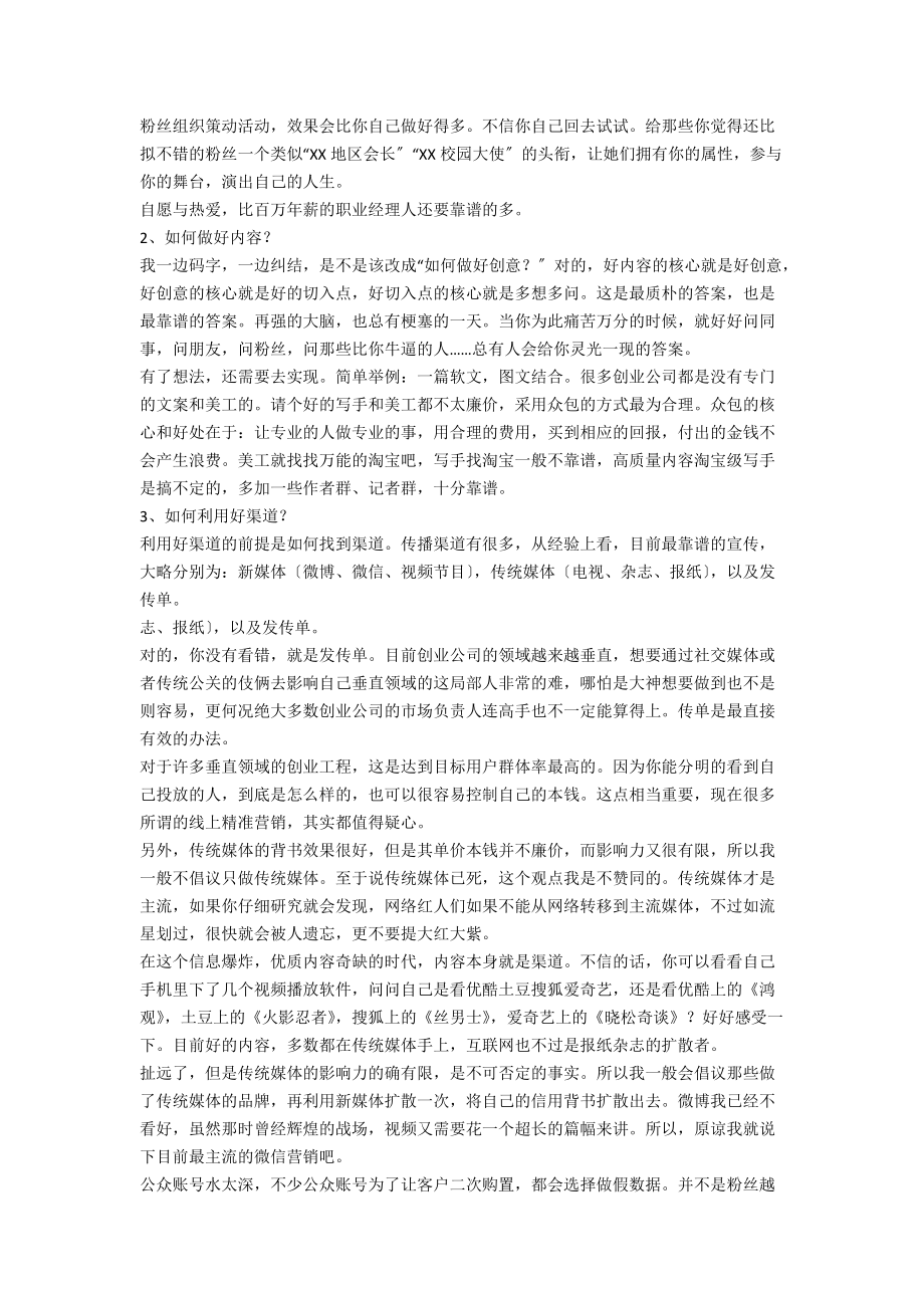 一个非典型创业者整个创业历程的经验与总结.docx_第3页