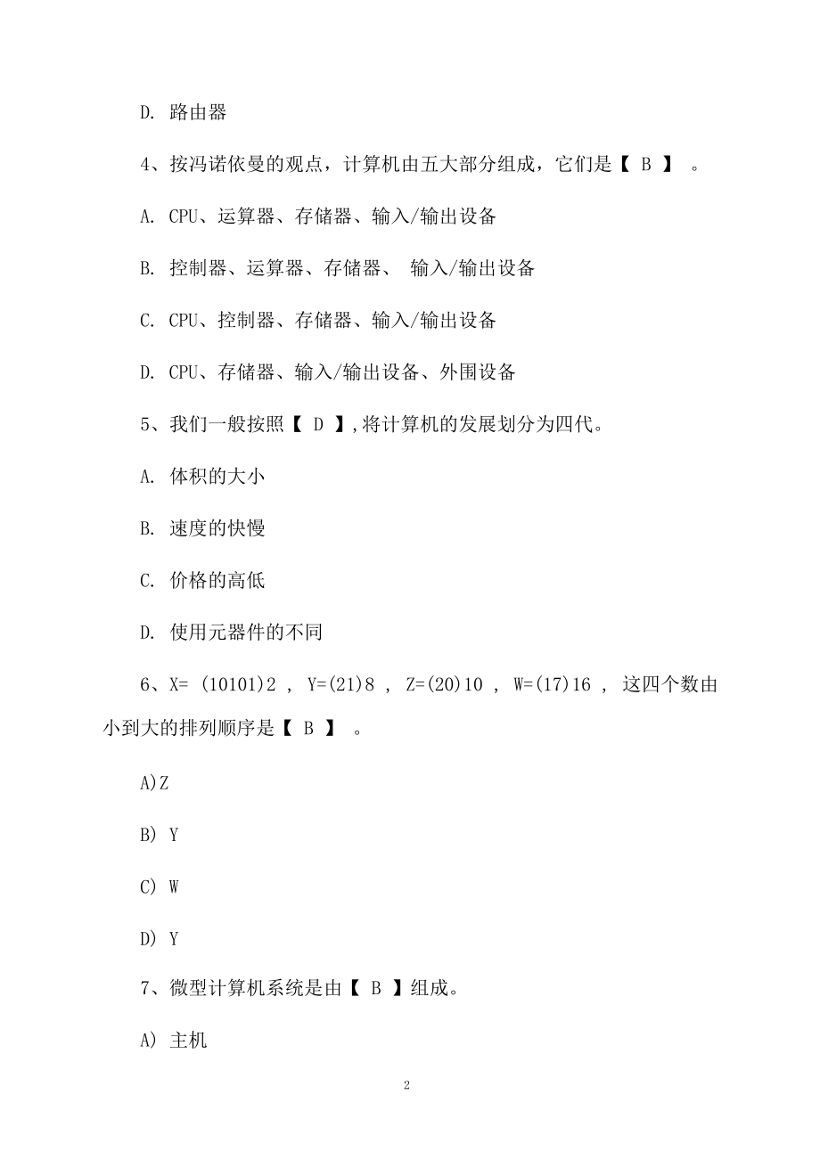 计算机一级WPS强化练习题.docx_第2页