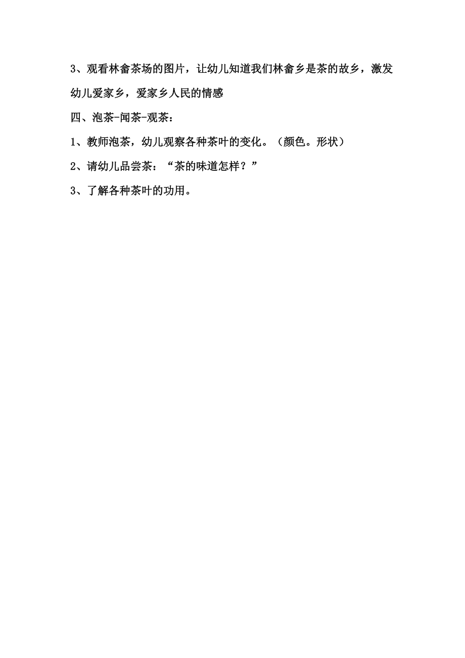 大班社会教案感知茶文化.doc_第2页