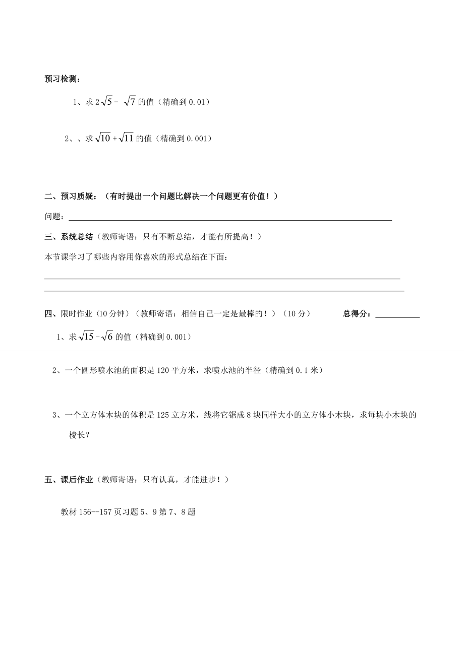 八年级数学上册 5.9实数（二）学案（无答案） 青岛版.doc_第2页