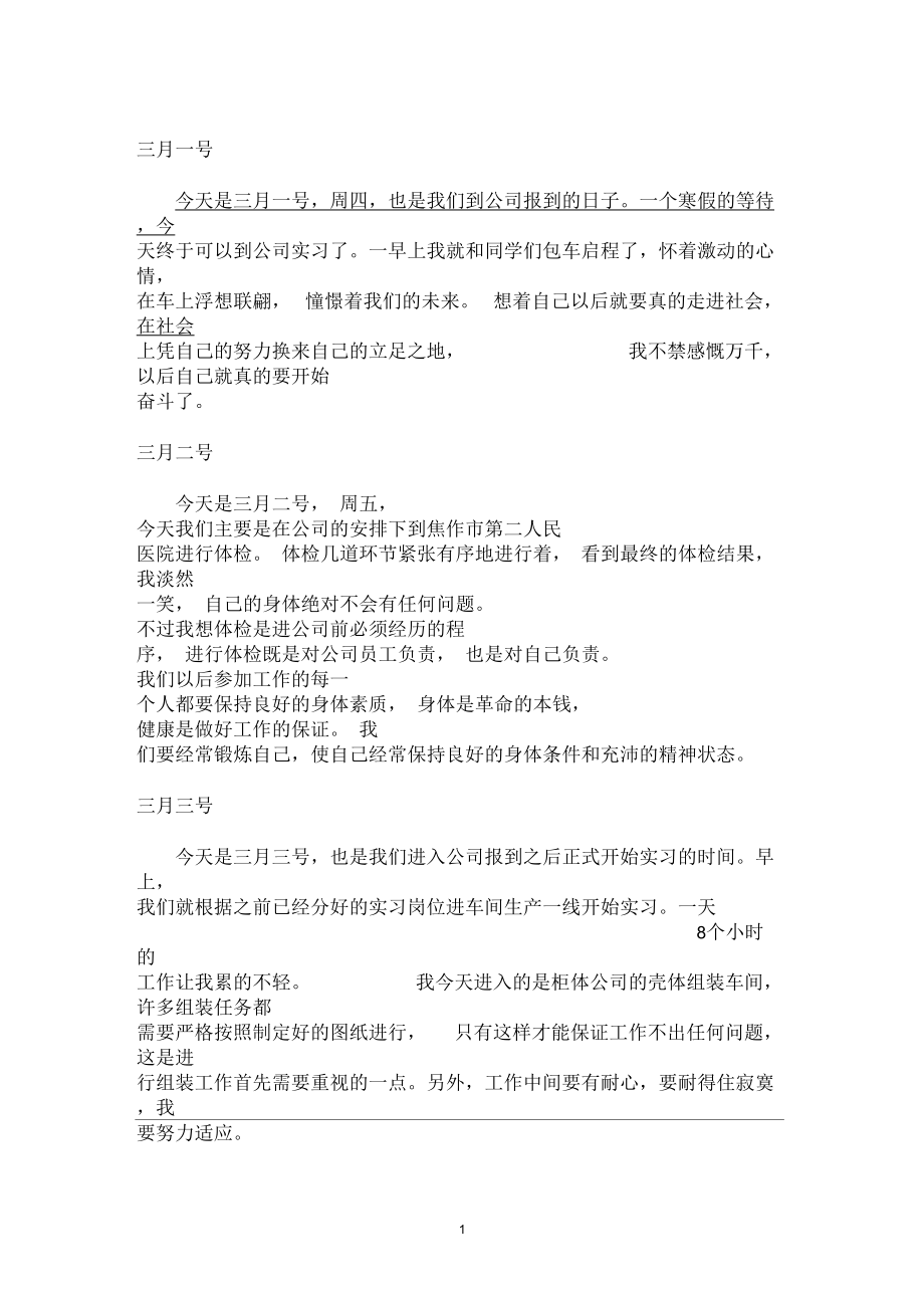 工商管理实习日记.docx_第3页