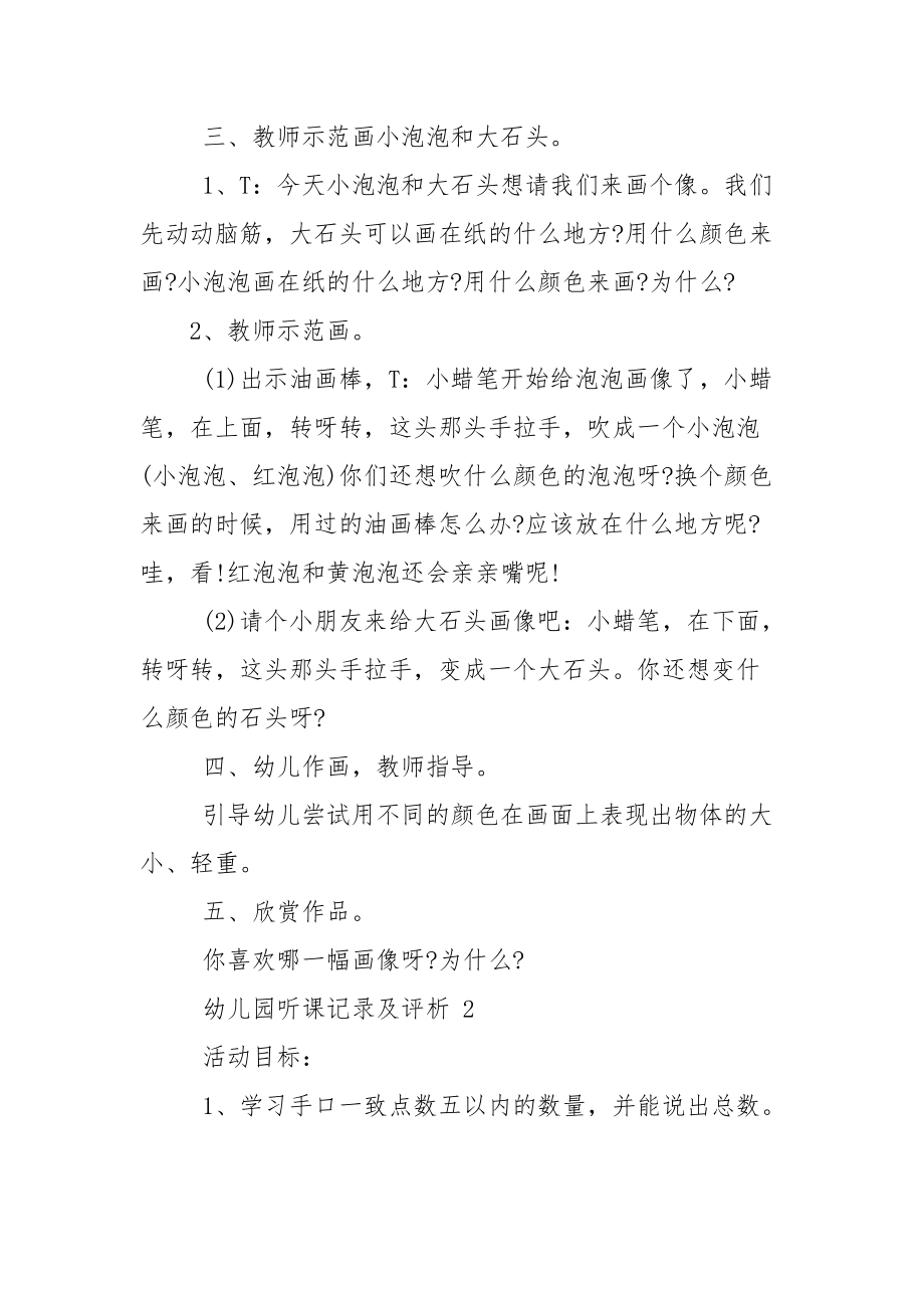 幼儿园听课记录及评析三篇.docx_第2页