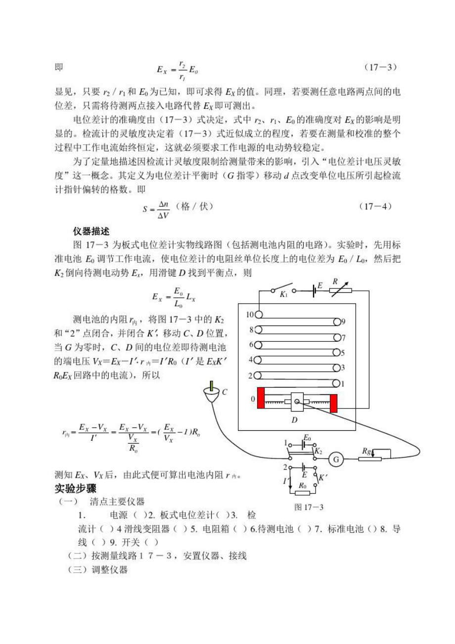 用板式电位差计测量电池的电动势和内阻.doc_第2页