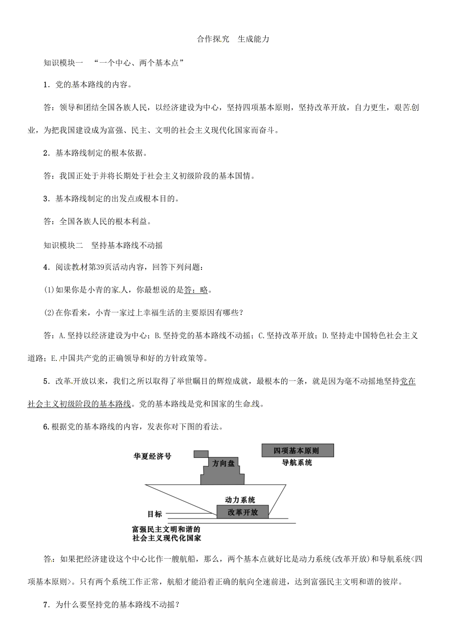 九年级政治全册 第二单元 了解祖国 爱我中华 第三课 认清基本国情 第2框 党的基本路线学案 新人教版-新人教版初中九年级全册政治学案.doc_第2页