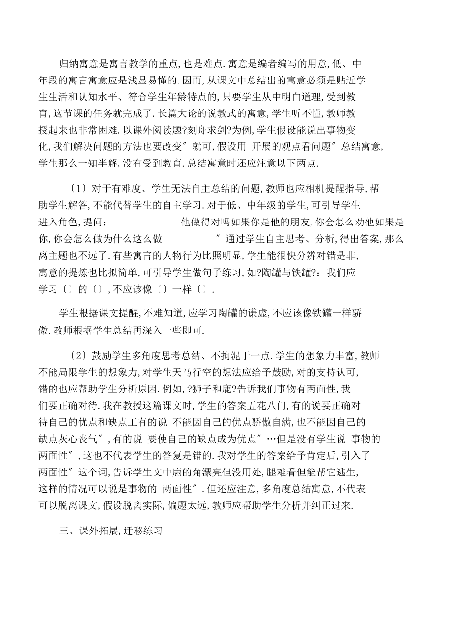 寓言教学三步走-最新文档.docx_第2页