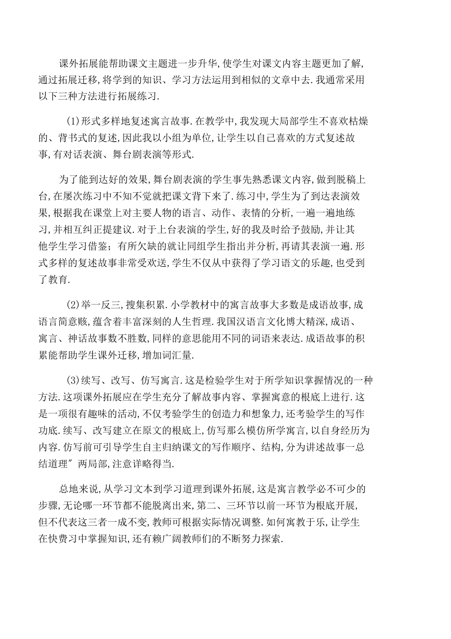 寓言教学三步走-最新文档.docx_第3页