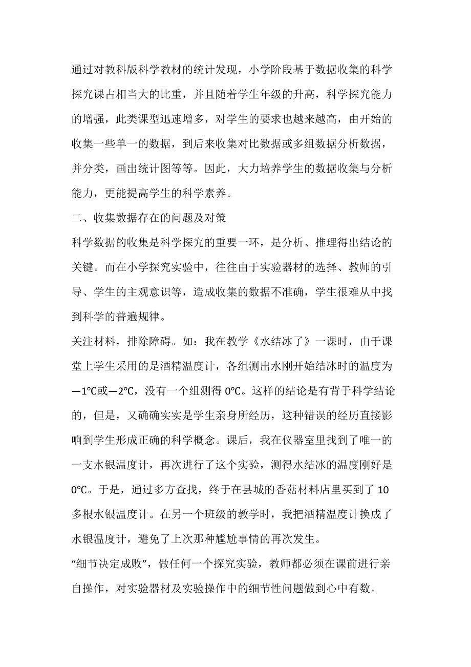 关于数据收集及分析的探讨_分析数据.docx_第2页