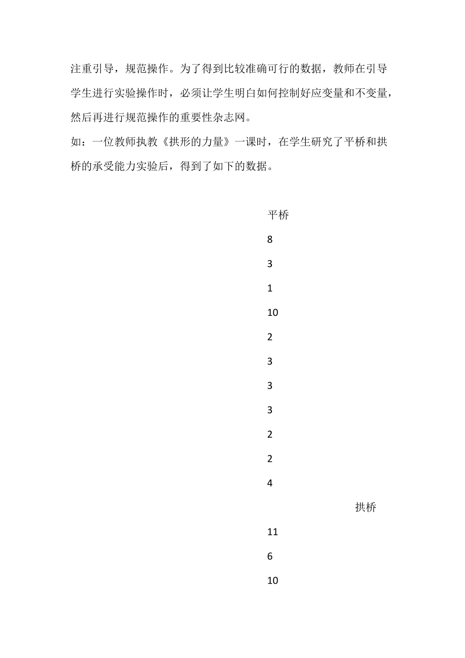 关于数据收集及分析的探讨_分析数据.docx_第3页