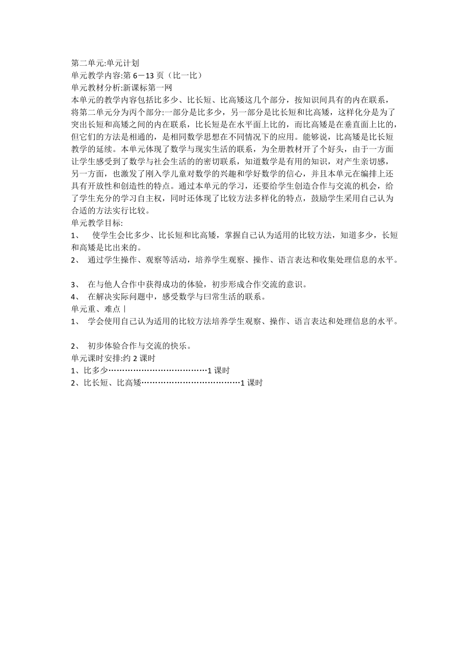 第二单元学习计划.docx_第1页