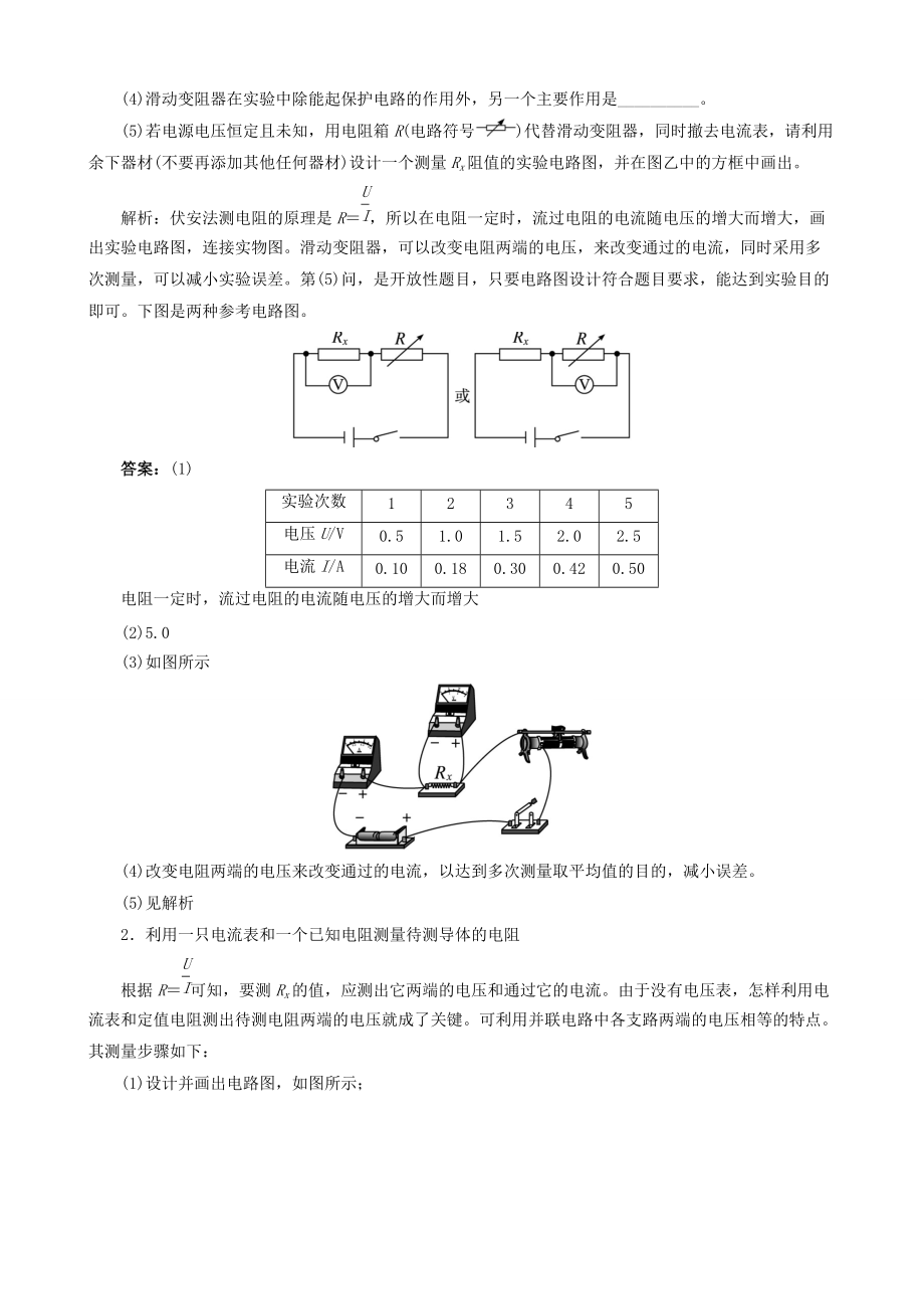 九年级物理全册 第12章 第4节 欧姆定律的应用导学案 （新版）北师大版-（新版）北师大版初中九年级全册物理学案.doc_第2页