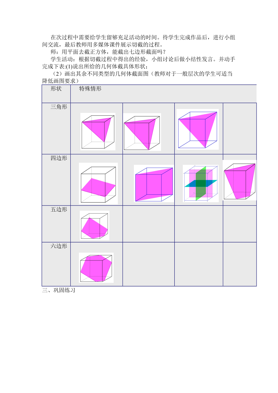 截一个几何体教学设计任惠芳.doc_第2页