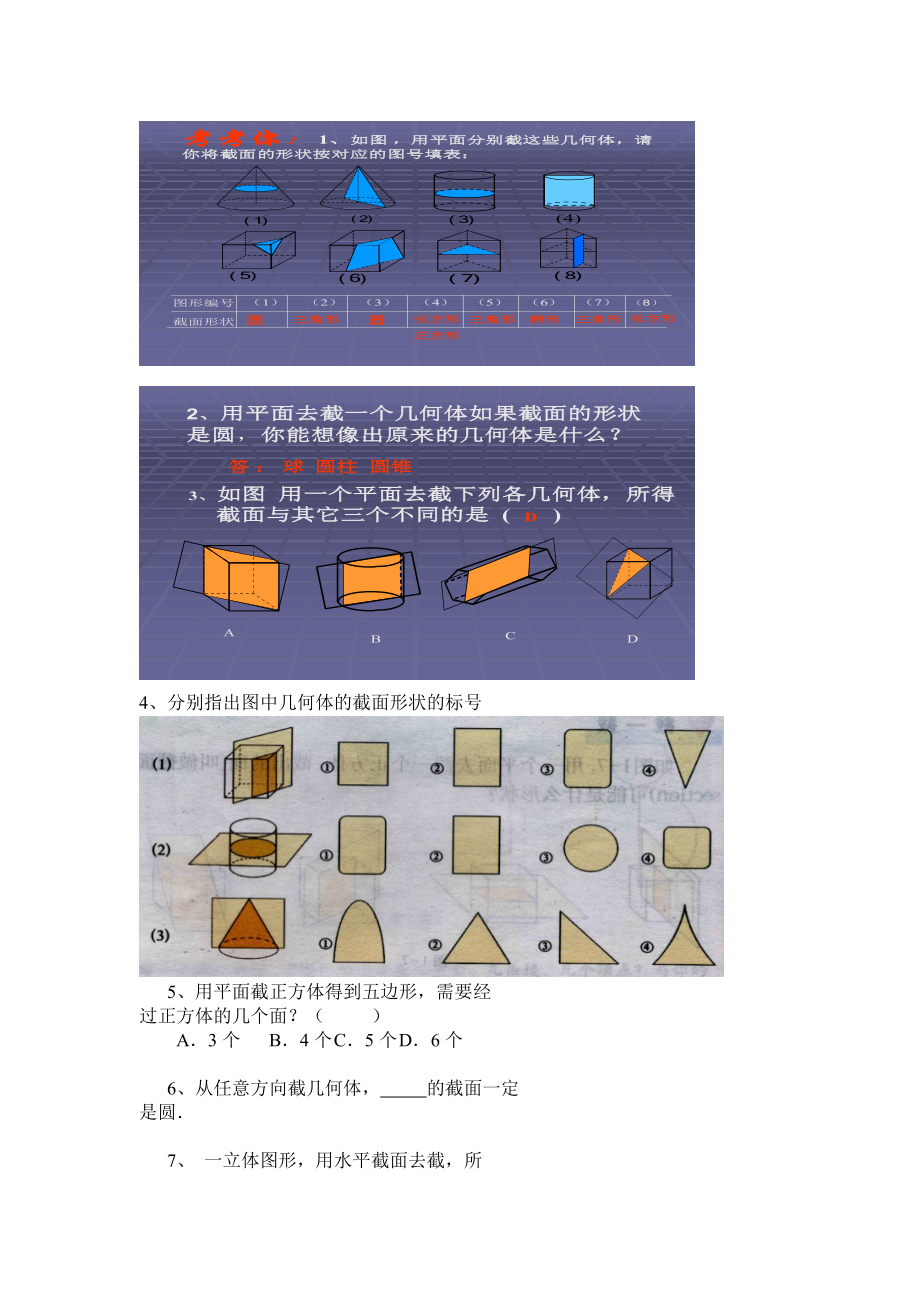 截一个几何体教学设计任惠芳.doc_第3页