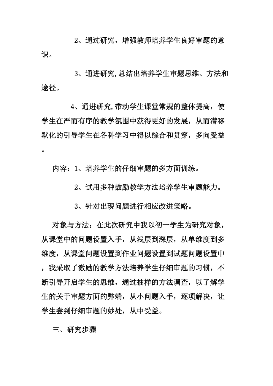 培养学生细致有序审题习惯的研究报告.docx_第2页