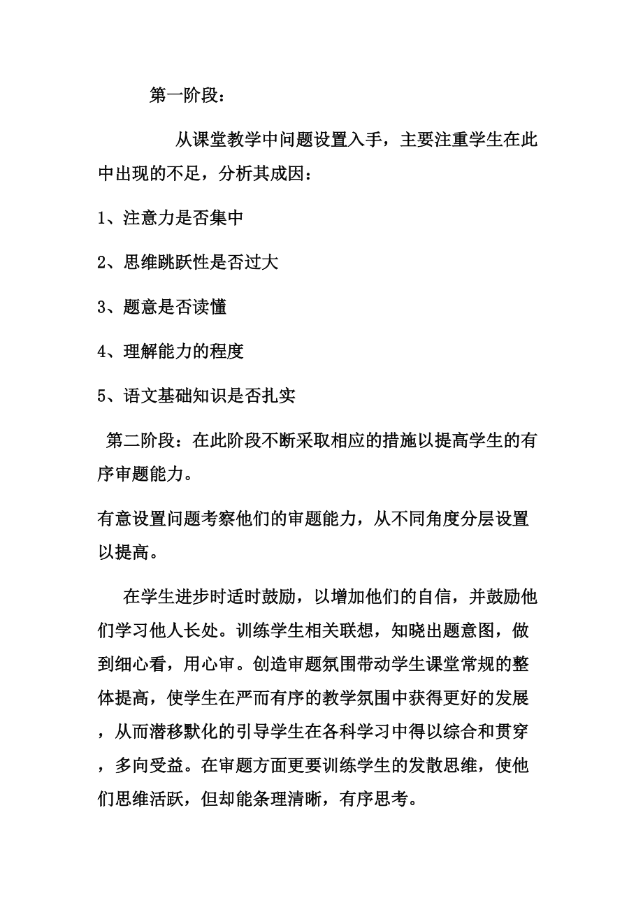 培养学生细致有序审题习惯的研究报告.docx_第3页