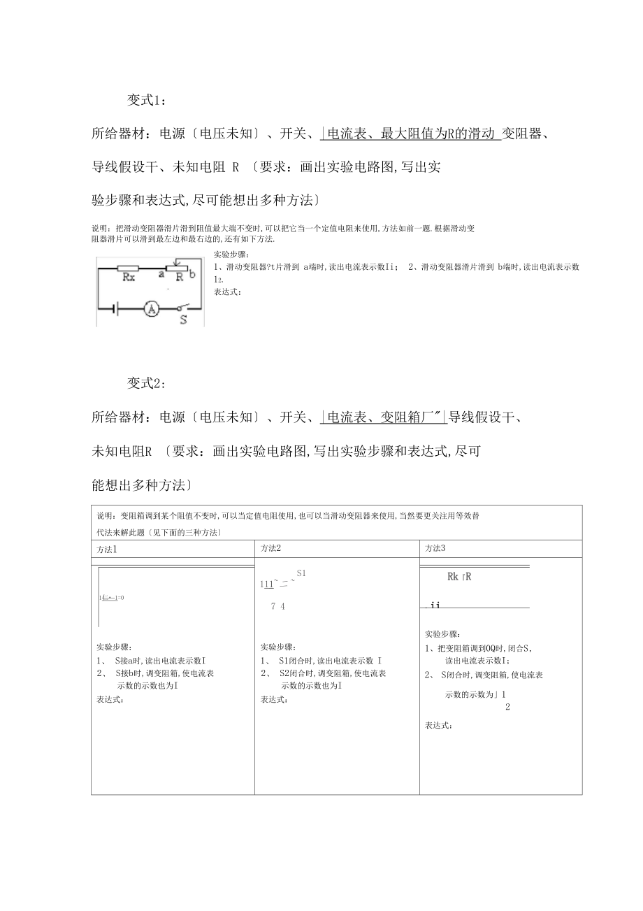 初中物理专题一：测未知电阻.docx_第3页