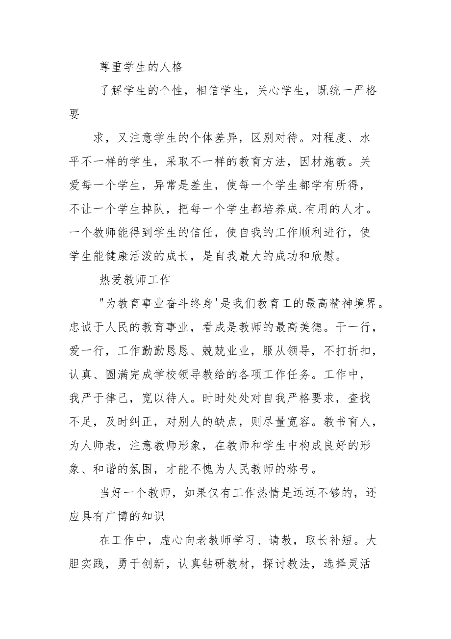 师德工作鉴定总结.docx_第2页