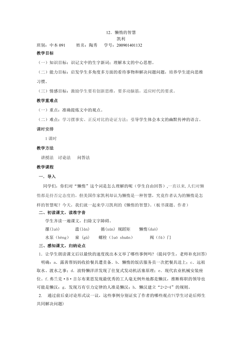 懒惰的智慧教案.doc_第1页