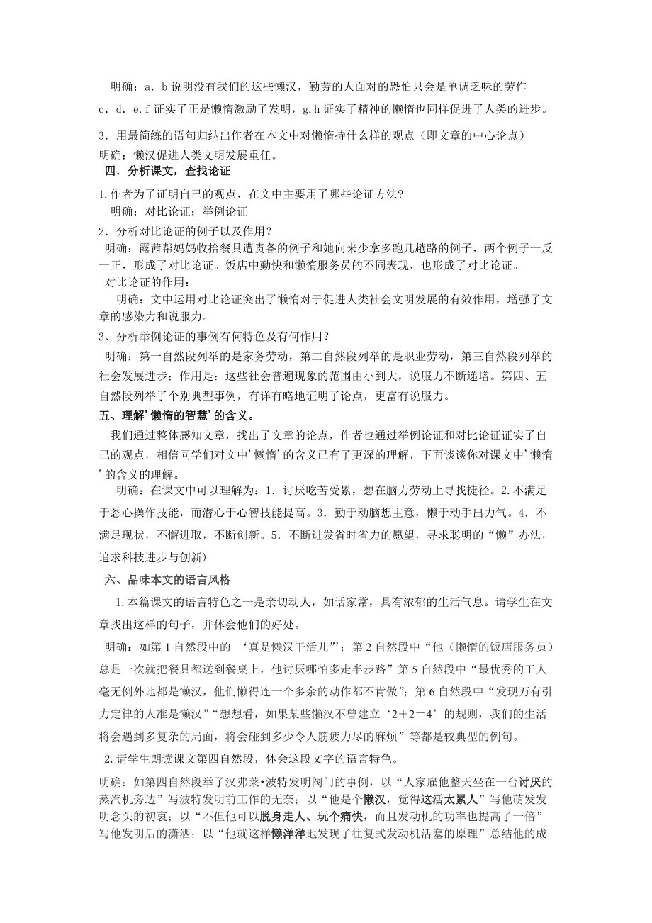 懒惰的智慧教案.doc_第2页