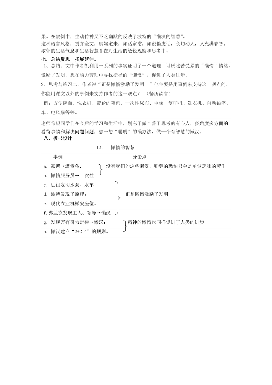 懒惰的智慧教案.doc_第3页