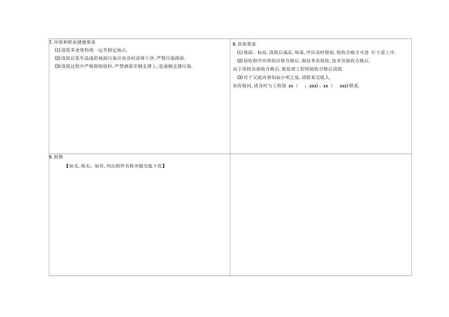 地铁车站垫层防水施工技术交底.docx_第3页