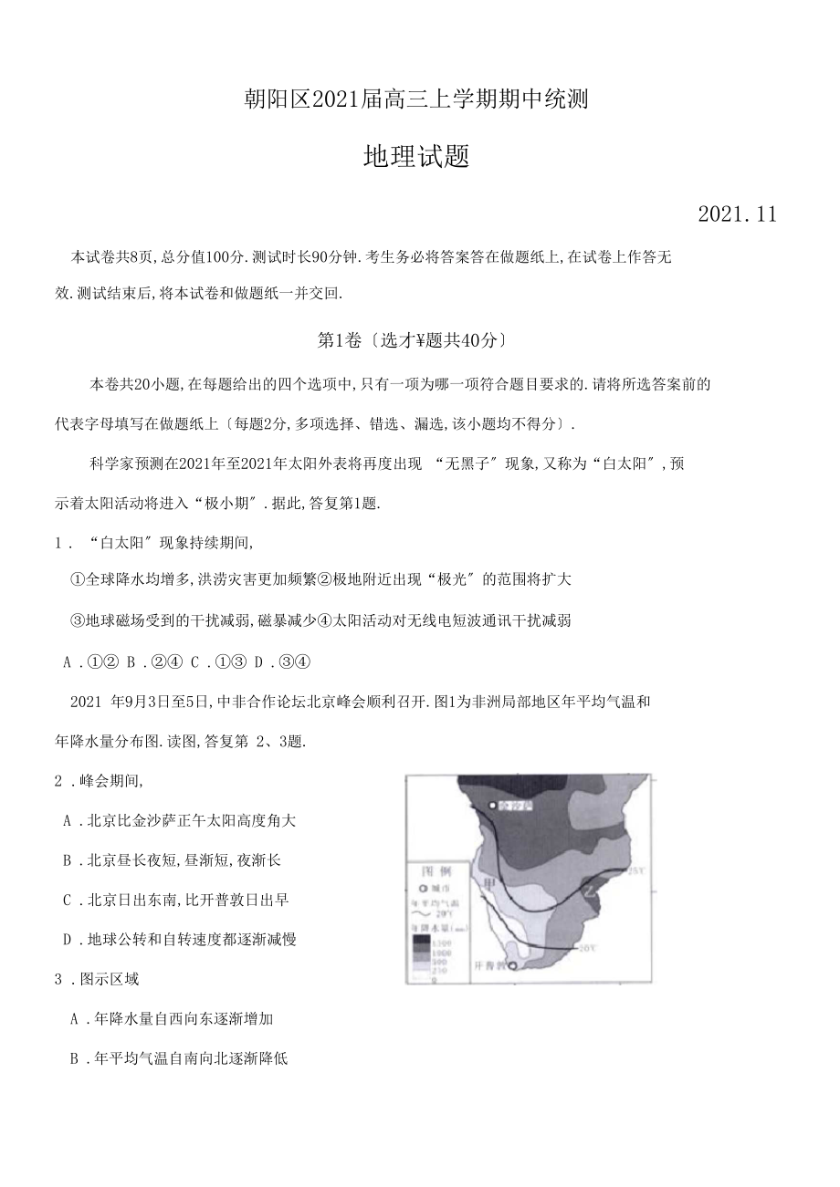 北京海淀区2019届高三上学期期中练习地理试卷含答案.docx_第1页