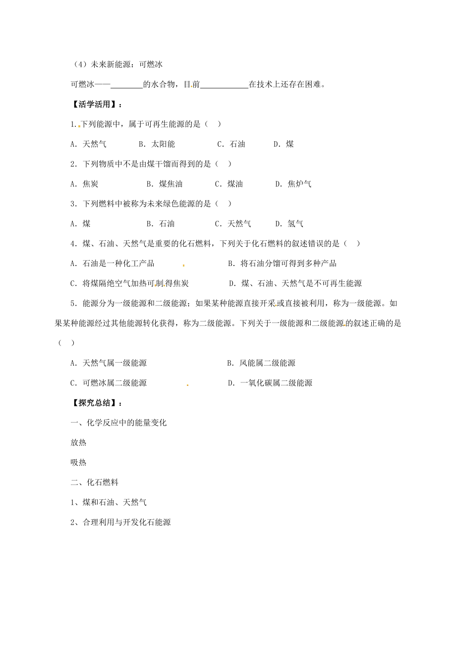 九年级化学上册 6.3.1 化石燃料导学案 （新版）北京课改版-北京课改版初中九年级上册化学学案.doc_第3页