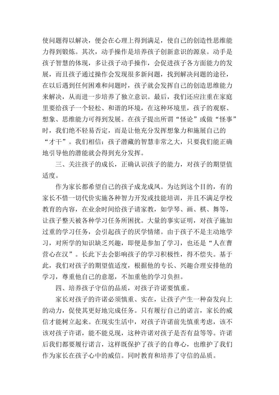 家长应如何教育孩子.doc_第2页