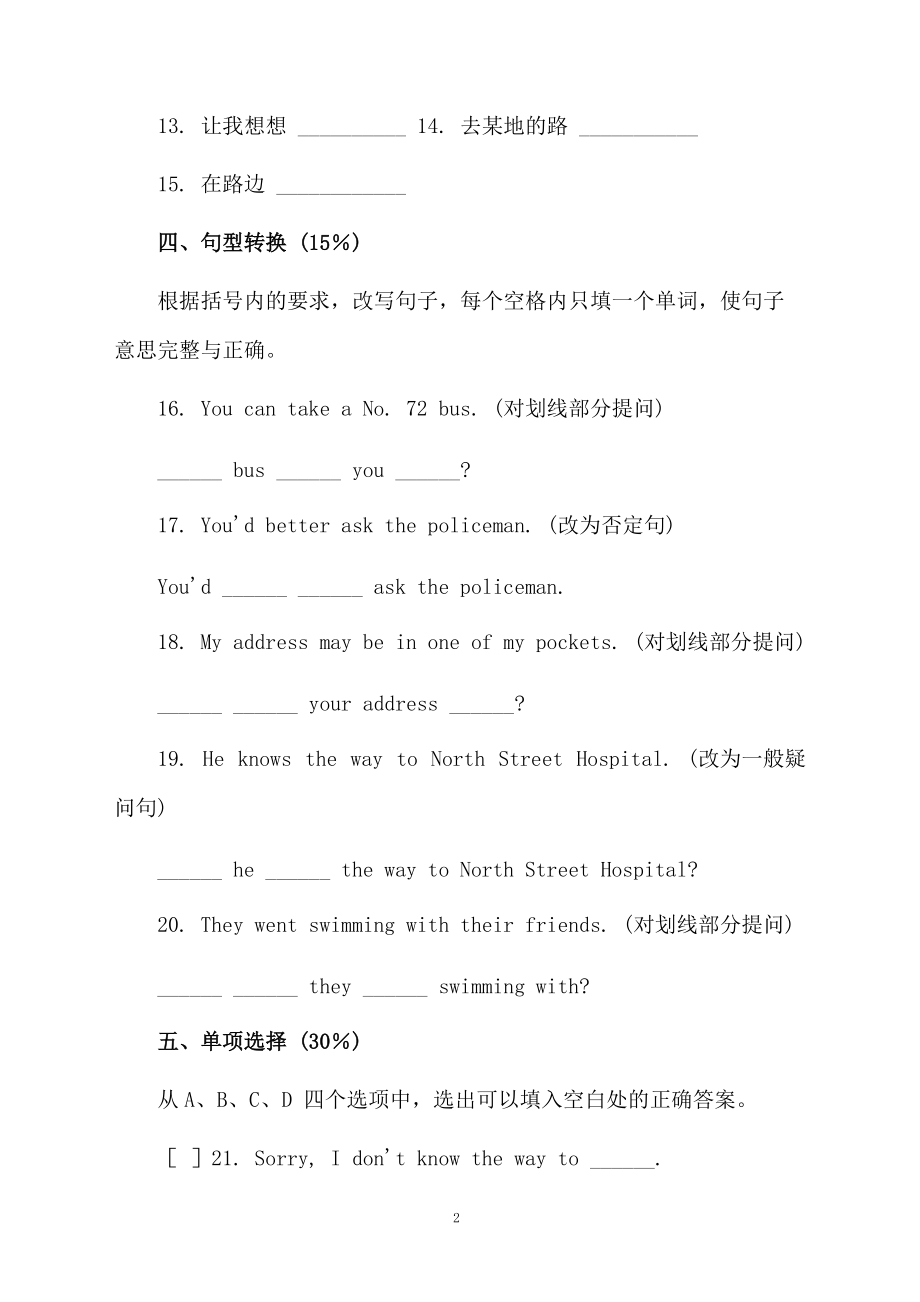 英语单元测试题及答案.docx_第2页