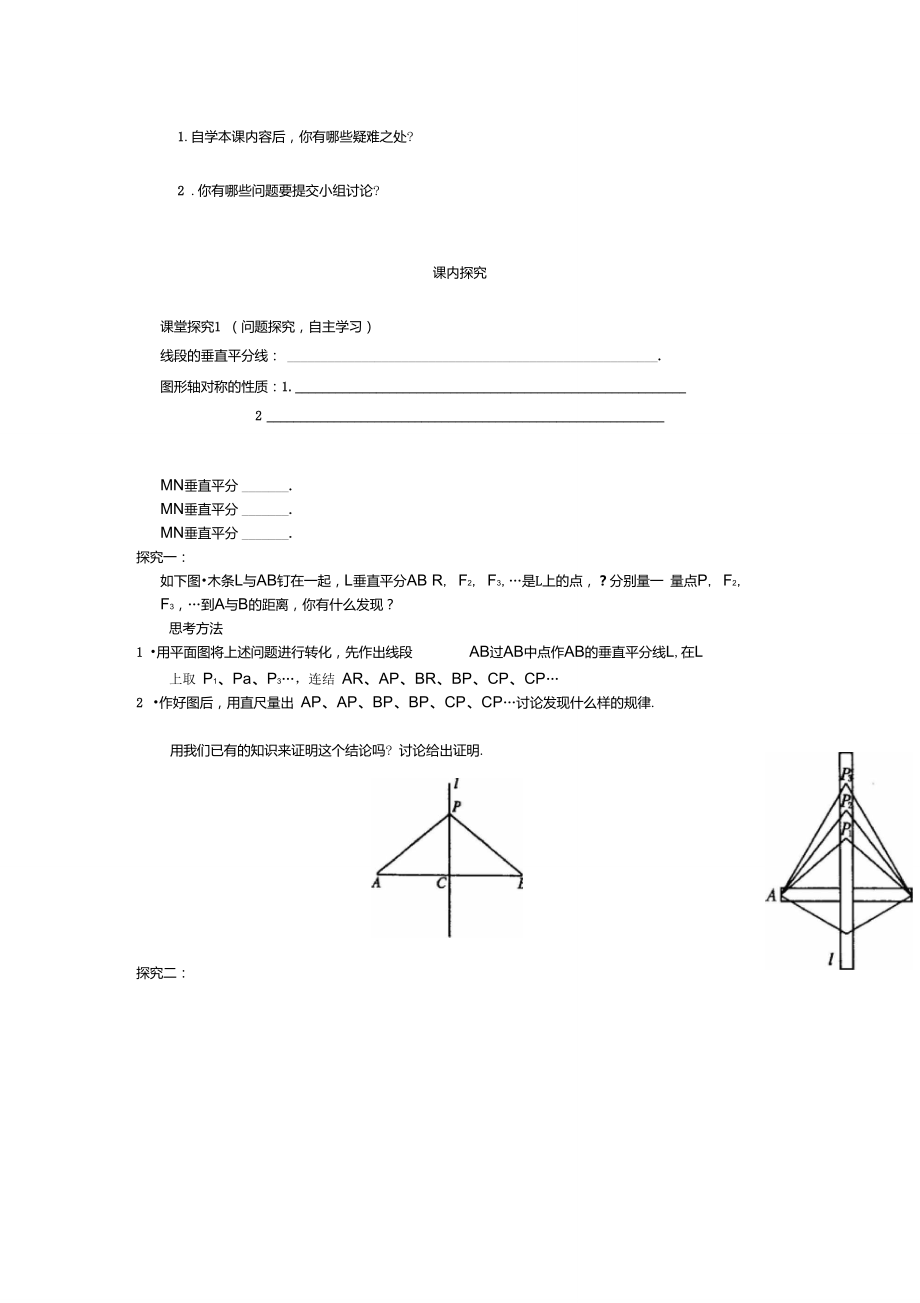 八年级数学上册12.1《轴对称》课案(2)(学生用)(无答重点.doc_第3页