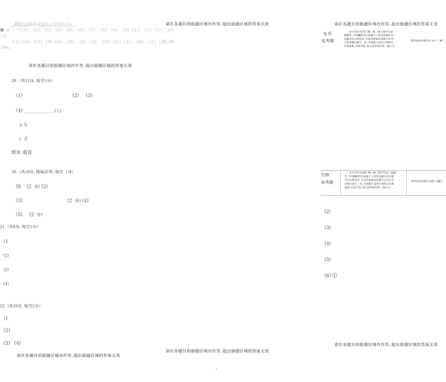 完整版理综答题卡电子版.docx_第3页