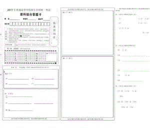 完整版理综答题卡电子版.docx