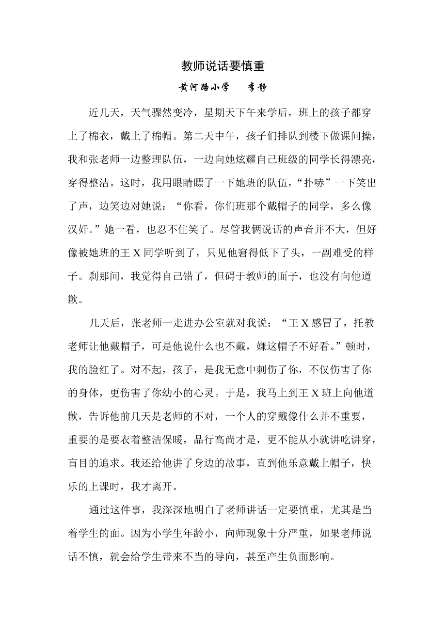 教师说话要慎重.doc_第1页