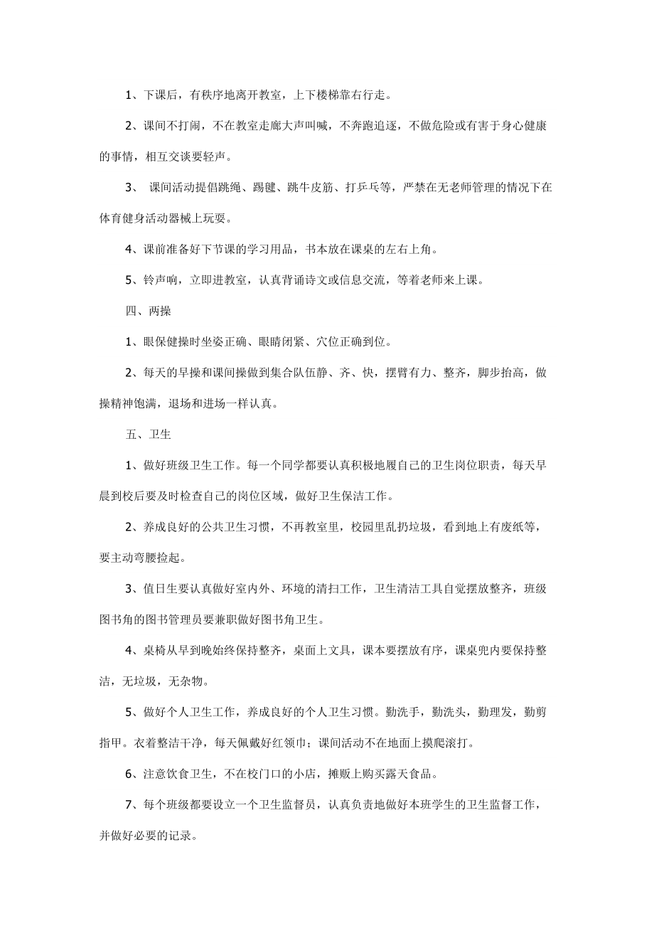 小学班级精细化管理细则.docx_第2页